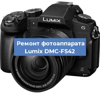 Чистка матрицы на фотоаппарате Lumix DMC-FS42 в Воронеже